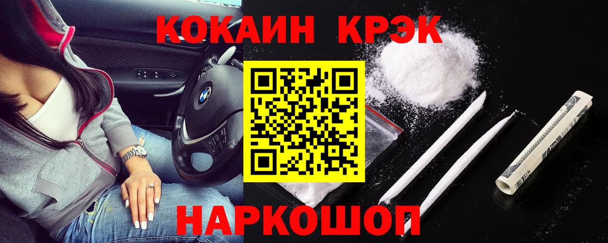 КОКАИН 99% Солнечногорск