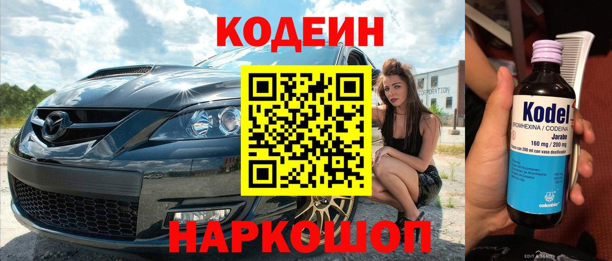 Кодеиновый сироп Lean Purple Drank Солнечногорск