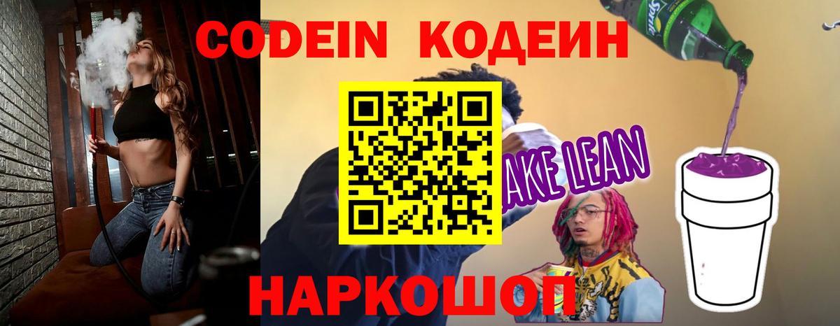 Codein Purple Drank  Вход с VPN  Солнечногорск 