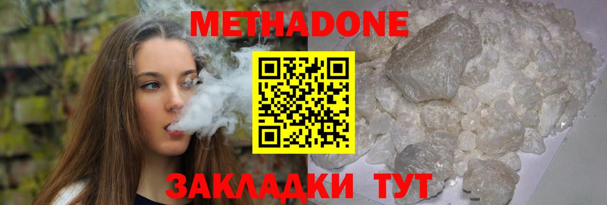 Метадон VHQ  Вход с VPN  Солнечногорск 